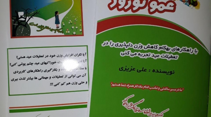 جزوه عمو نوروز سال۱۳۹۹